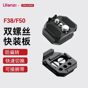 优篮子FALCAM小隼F38&F50双螺丝通用快装 板相机单反微单兔笼阿卡