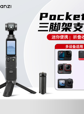 优篮子大疆pocket3三脚架迷你支架便携DJI口袋云台相机底座vlog手持手柄拍摄杆桌面三角架Action45配件