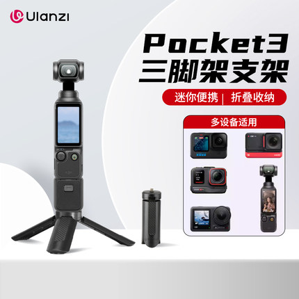 优篮子大疆pocket3三脚架迷你支架便携DJI口袋云台相机底座vlog手持手柄拍摄杆桌面三角架Action45配件