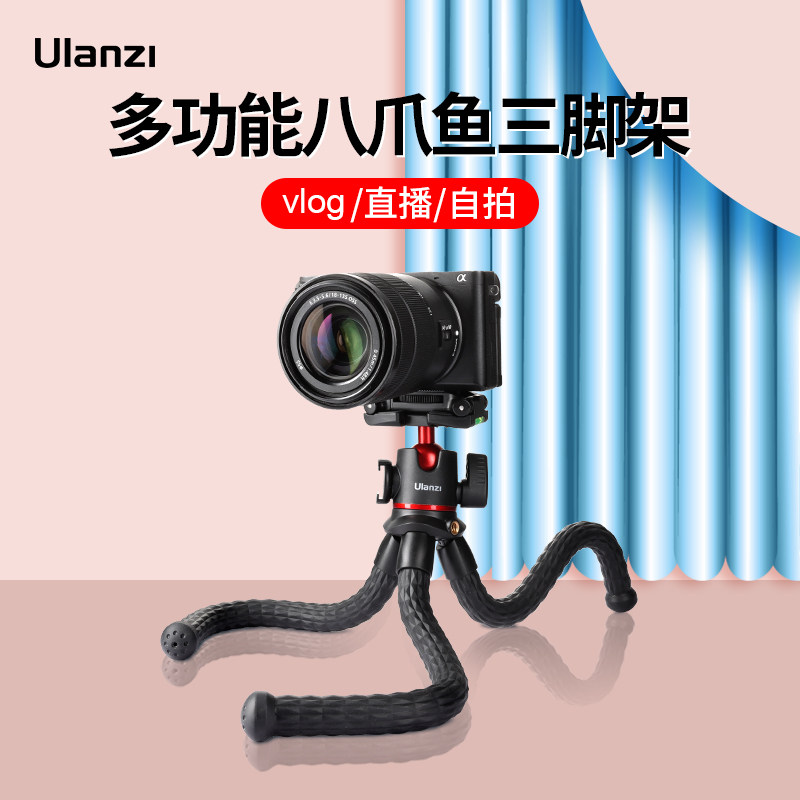 优篮子 冷靴八爪鱼脚架相通用小八抓鱼支撑架