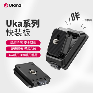 Ulanzi优篮子 Uka快装板套件单反微单相机快拆适用DJI大疆如影稳定器RS2/RS3/RS4小隼F38阿卡云台三脚架配件