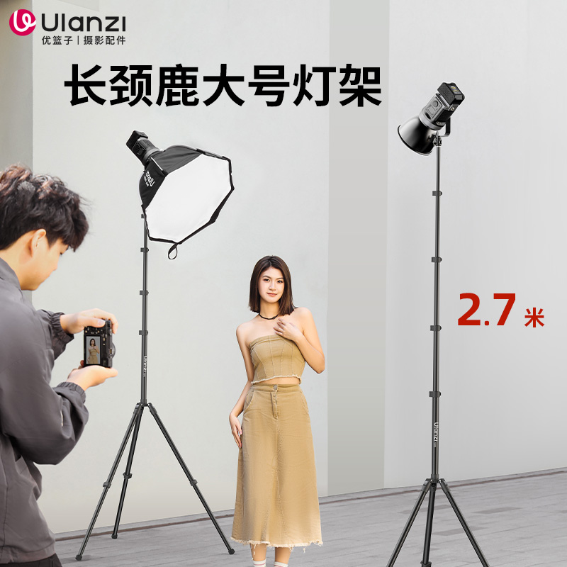 Ulanzi优篮子T270长颈鹿灯架