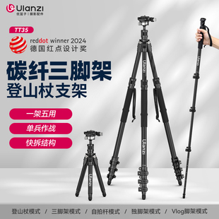 Ulanzi优篮子 TT35登山杖三脚架碳纤维相机便携脚架微单独脚架自拍杆一杆多用专业户外登山拍摄摄影桌面支架