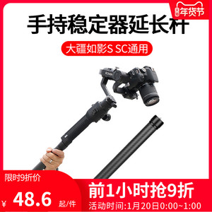 AgimbalGear DH10手持单反稳定器延长杆DJI大疆如影S SC智云云鹤2飞宇通用手柄云台手机稳定器vlog拍摄加长杆