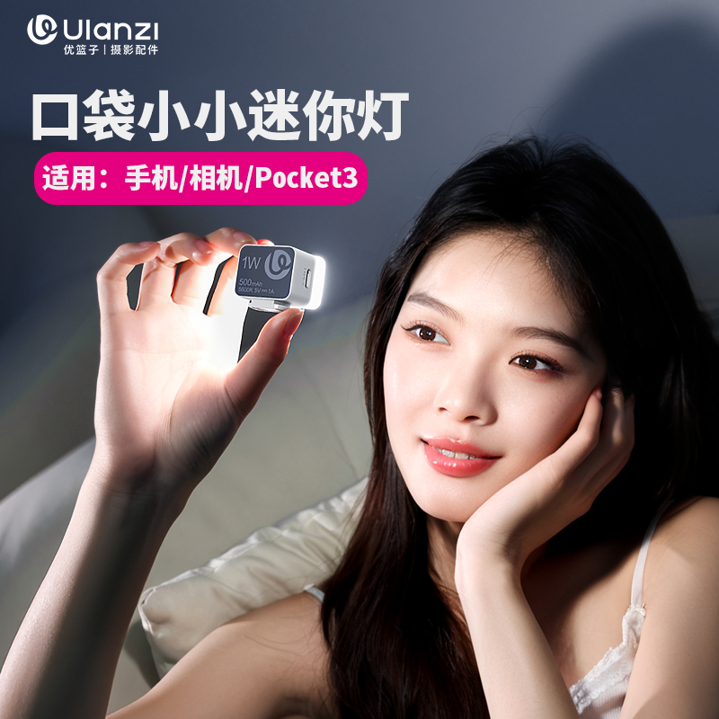 Ulanzi优篮子DG01迷你小小灯