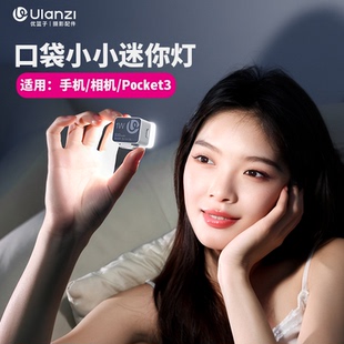 Ulanzi优篮子DG01迷你小小灯手机微单相机vlog自拍灯便携小巧口袋补光灯大疆pocket3云台相机拍摄视频打光灯