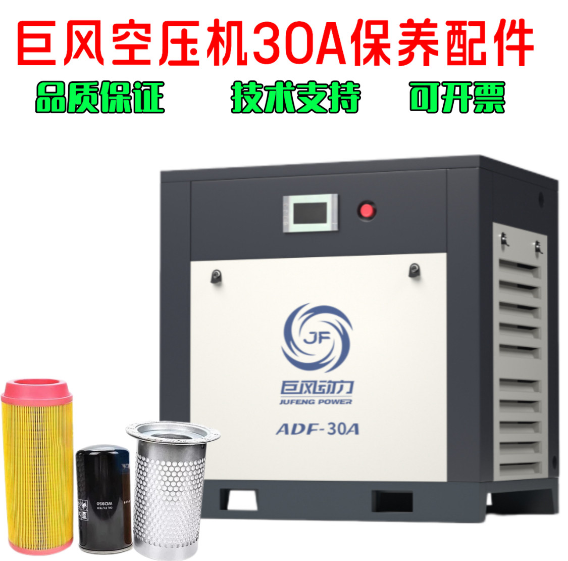 巨风空压机ADF-30A保养配件油滤油分芯巨风22kw螺杆空压机保养,标准件/零部件/工业耗材,滤芯,淘宝优惠券,粉丝福利购,淘宝优惠卷