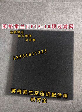 英格索兰UP15-10预过滤网22053722英格索兰空压机滤网UP5-22滤网