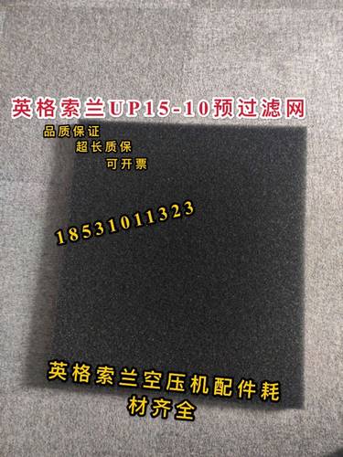 英格索兰UP15-10预过滤网22053722英格索兰空压机滤网UP5-22滤网