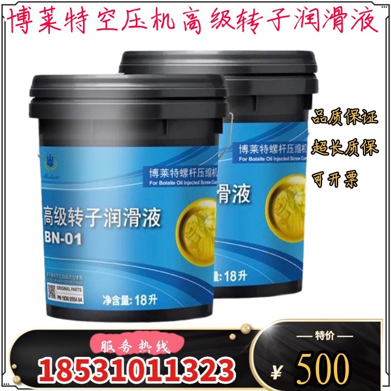 博莱特油BN-01BLT不积碳