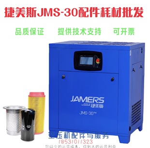30保养滤芯捷美斯22kw保养空滤油滤油分芯 江西捷美斯空压机JMS