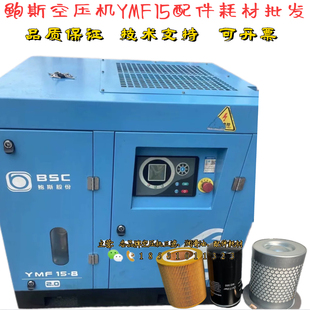 鲍斯空压机保养配件YMF15-8空滤鲍斯15kw空压机保养油滤油分芯