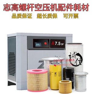 志高螺杆空压机保养三滤配件志高7.5/11/15/22/37kw保养油滤ZGW-1