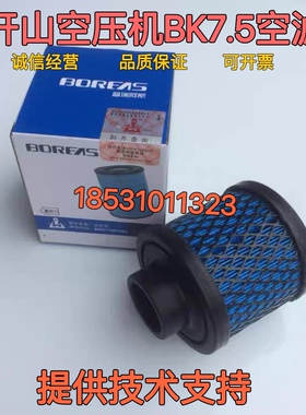 开山空压机空滤BK7.5BMVF7.5空滤56001106100J开山油滤66094172EF