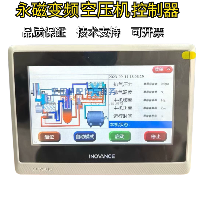空压机控制器触摸屏IT7000带空压机程序带固定密码空压机控制面板
