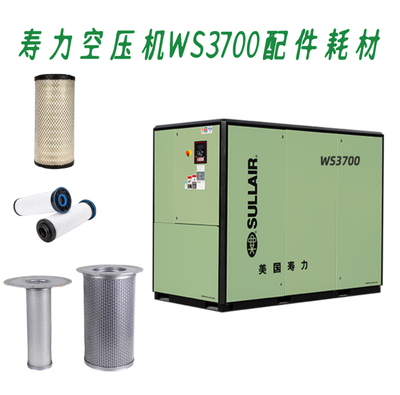 寿力WS3708保养空滤88290011-067油分02250100-755/02250100-756