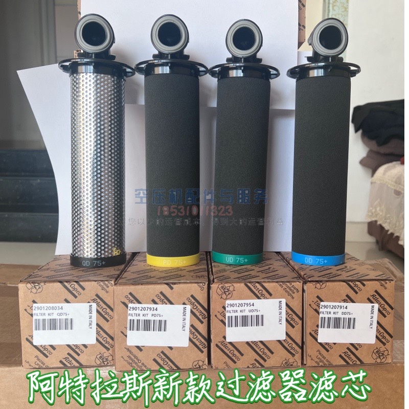 阿特拉斯过滤器滤芯DD75+