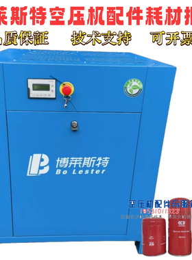 博莱斯特空压机保养BLPM-10空滤西安博莱斯特7.5kw空压机油滤油分