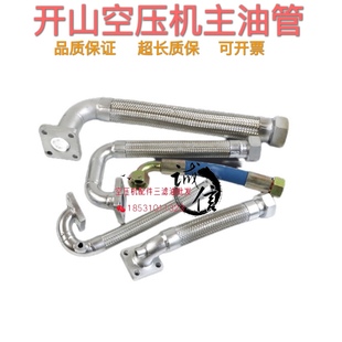 开山螺杆空压机油管开山BK7.5/BK11/BK22空压机主油管开山主油管