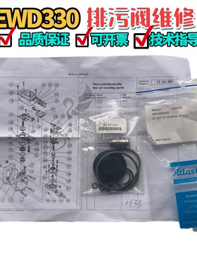 阿特拉斯电子排污阀EWD330维修包2901063320保养包排污阀组件