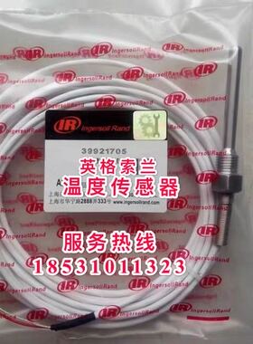 英格索兰空压机配件温度传感器39921705 19035641 37952439传感器