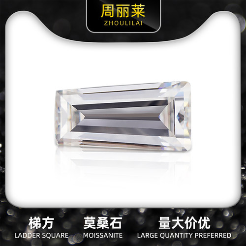 梯形 莫桑石 梯方 裸钻 莫桑石 moissanite