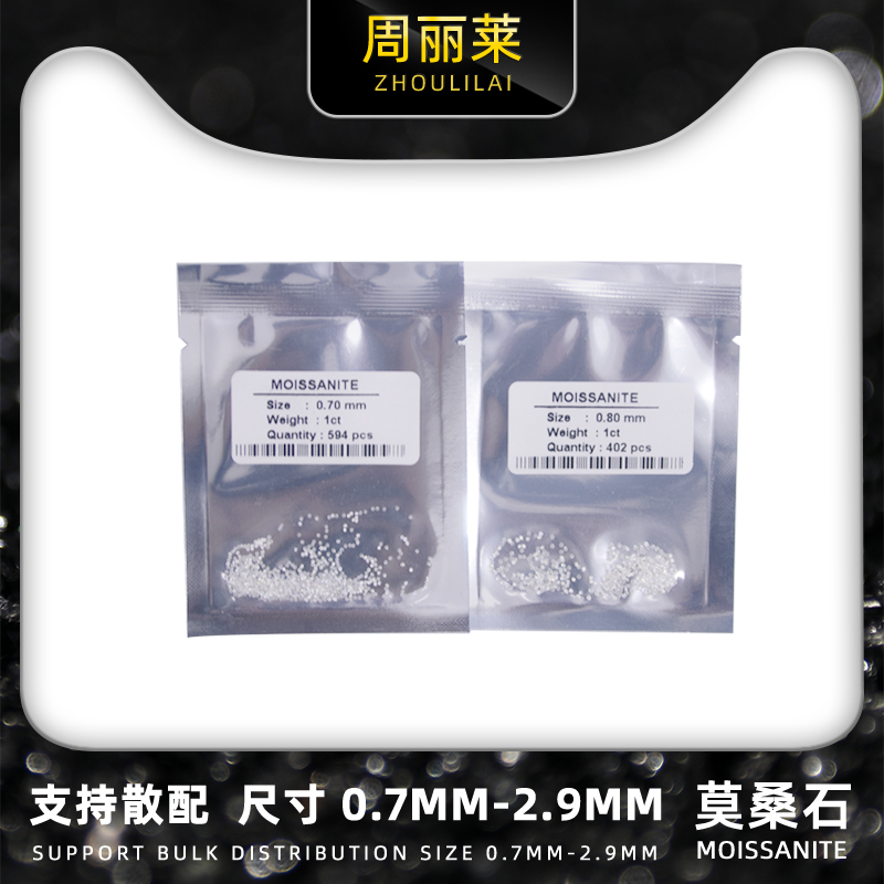 D色VVS1莫桑石碎钻小钻厘石微镶嵌翡翠彩宝戒指配石配钻副石散配