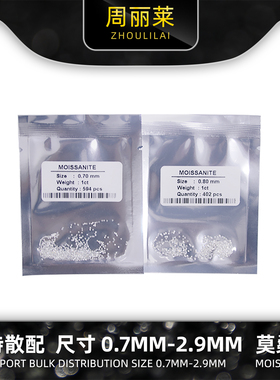 D色VVS1莫桑石碎钻小钻厘石微镶嵌翡翠彩宝戒指配石配钻副石散配