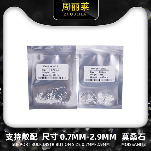 D色VVS1莫桑石碎钻小钻厘石