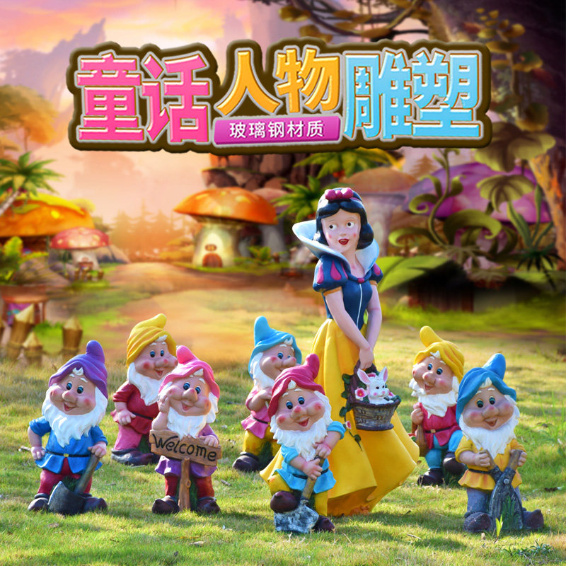 户外玻璃钢卡通人物雕塑摆件幼儿园游乐场白雪公主小矮人景观装饰