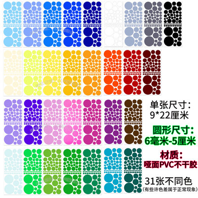 防水PVC圆形贴纸彩色圆点不干胶
