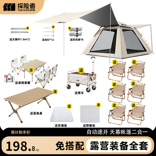 探险者帐篷户外露营全套装 野营过夜防雨加厚自动天幕 备折叠便携式