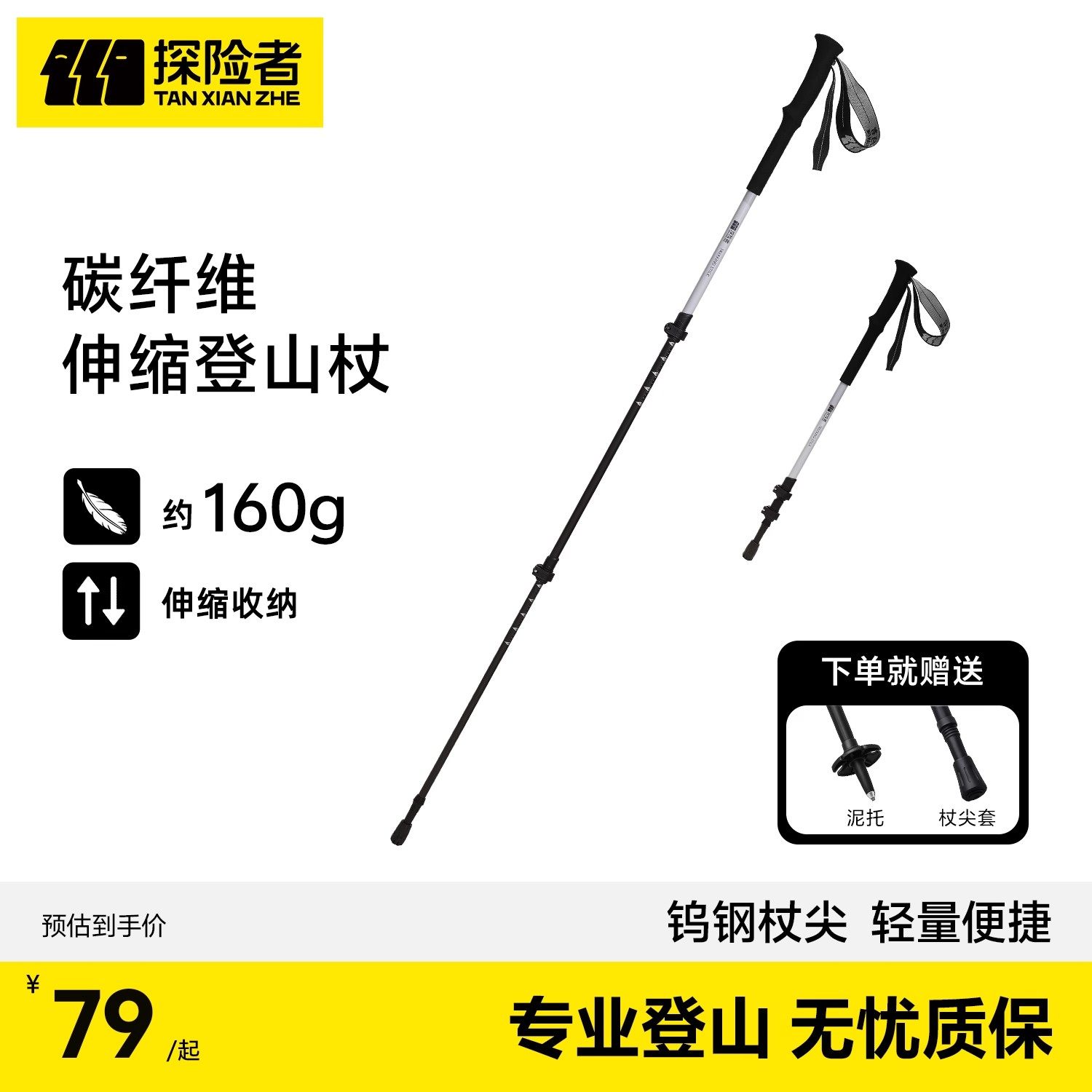 探险者碳纤维登山杖手杖超轻伸缩户外爬山装备轻便徒步拐棍防滑,户外/登山/野营/旅行用品,登山杖/手杖,淘宝优惠券,粉丝福利购,淘宝优惠卷