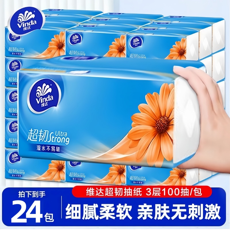 维达超韧抽纸100抽擦手纸实惠装