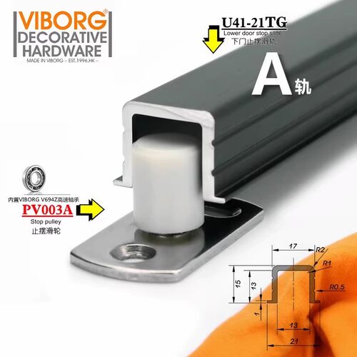 VIBORG/域堡铝合金推拉滑轨趟门