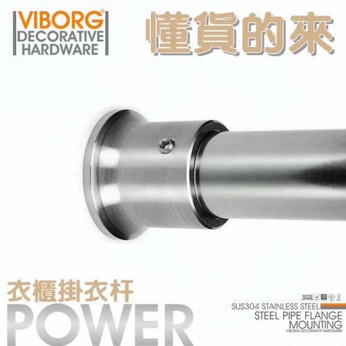 304不锈钢挂衣杆VIBORG