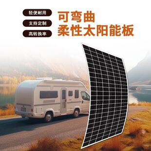 全新半柔性太阳能板50W软板充电板18V光伏板120W太阳能发电板200W