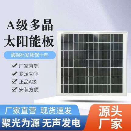 太阳能发电板18伏10瓦20瓦30瓦40W50瓦60瓦80瓦100瓦150瓦200W18V