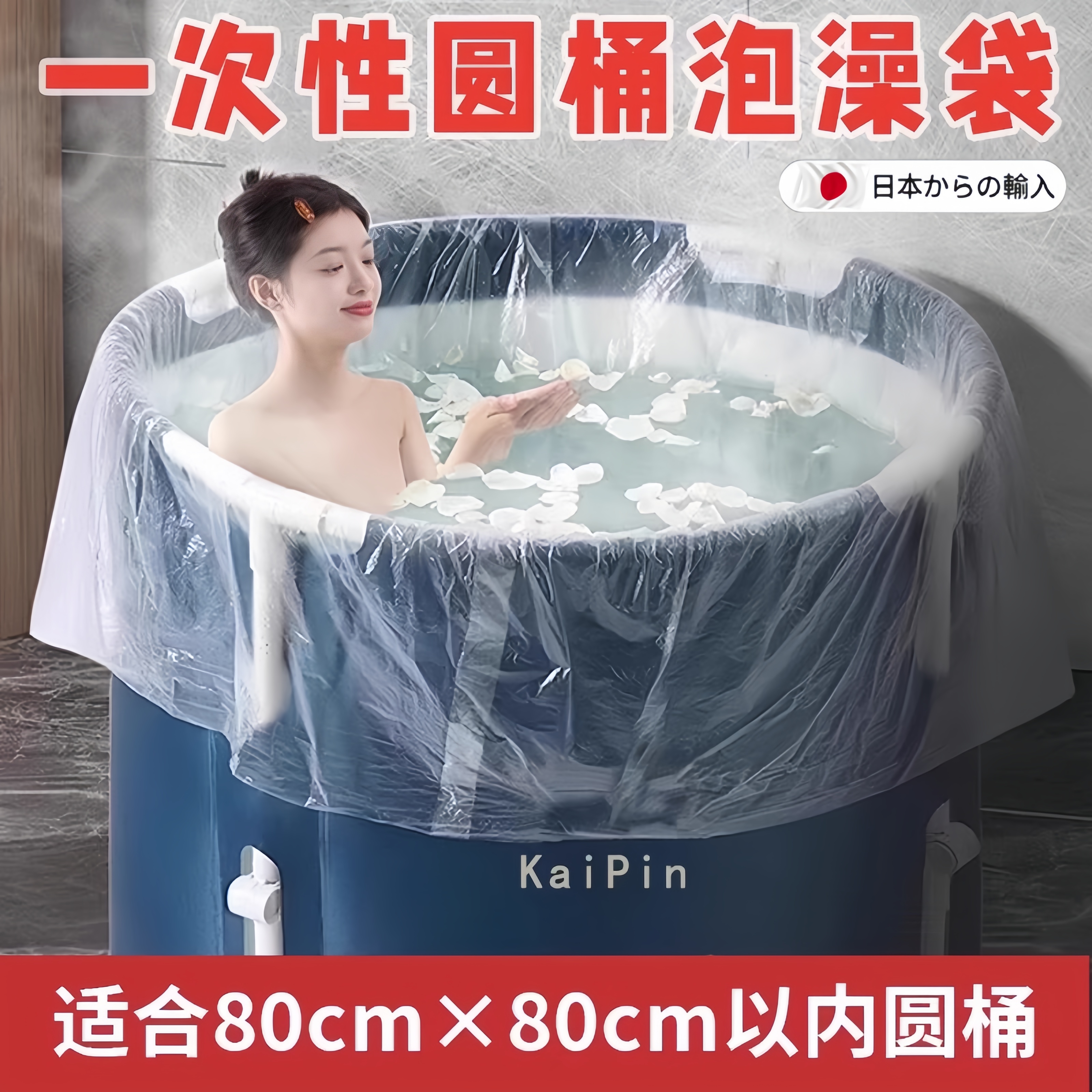 日本一次性泡澡袋圆桶洗澡浴袋家用加厚圆形浴桶塑料袋子折叠桶套