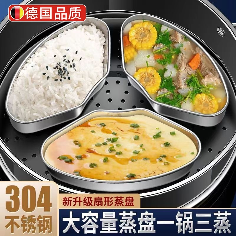 德国304不锈钢扇形蒸盒分隔蒸盘子蒸鸡蛋羹专用碗蒸格菜米饭通用
