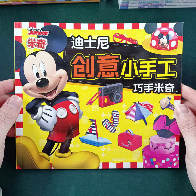 迪士尼米奇妙妙屋手工制作儿童3diy立体折纸男女孩米妮米老鼠玩具