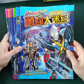 奥特曼走迷宫书儿童专注力训练思维游戏大挑战345678岁益智 玩具