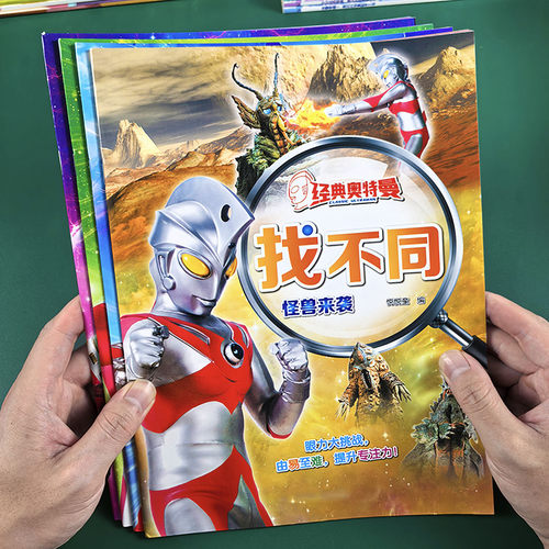 奥特曼儿童找不同书专注力训练3到6岁以上4男孩礼物8宝宝益智玩具