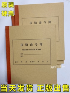 夜航命令簿船用船长轮机长中英文Night Order Book新版车钟记录簿