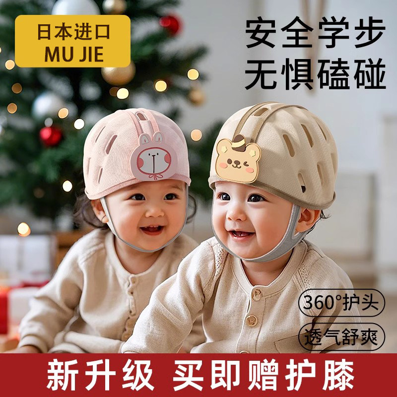 日本进口MUJIE宝宝护头防摔帽婴幼儿学步爬防撞帽头盔安全帽神器,婴童用品,防摔帽,淘宝优惠券,粉丝福利购,淘宝优惠卷