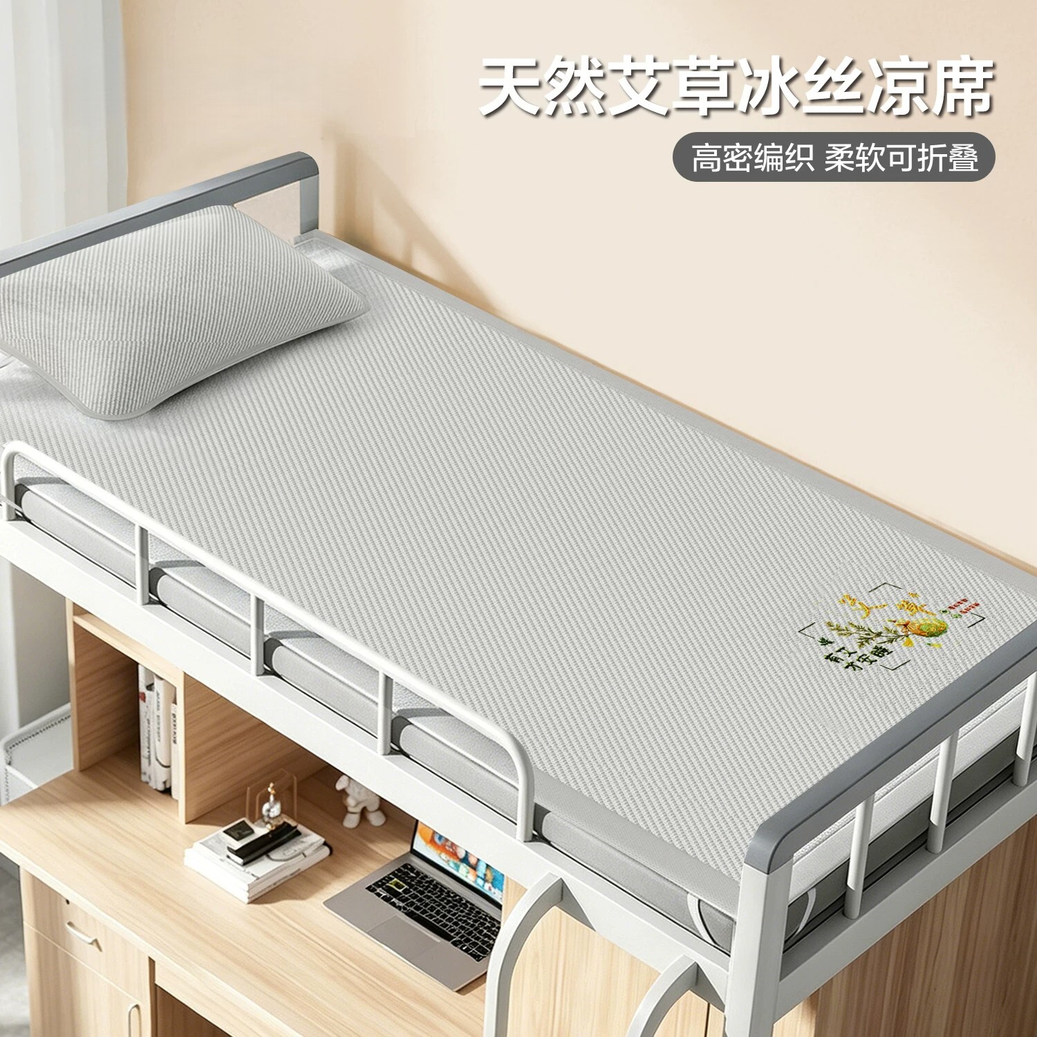 日本进口夏季艾草冰丝凉席学生宿舍凉感草席单人寝室可机洗软席子