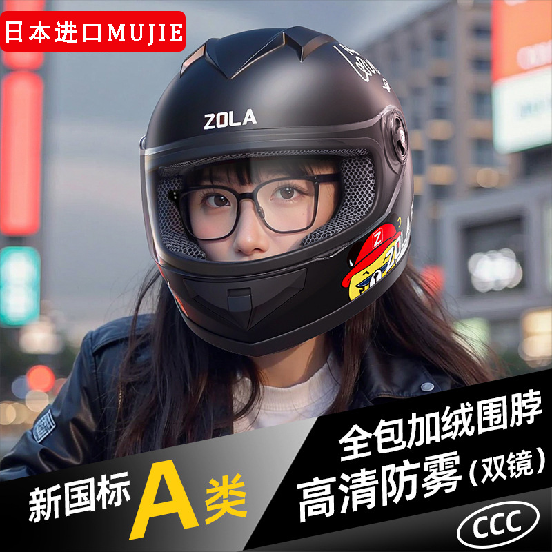 日本进口MUJIE新国标电动车摩托车头盔男女士四季通用全盔安全帽