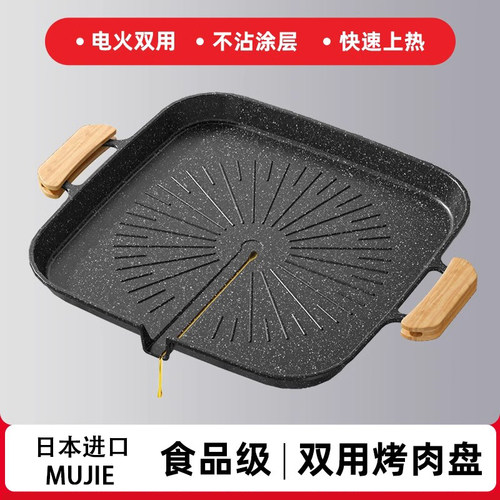 日本进口MUJIE户外烤肉盘铁板烧