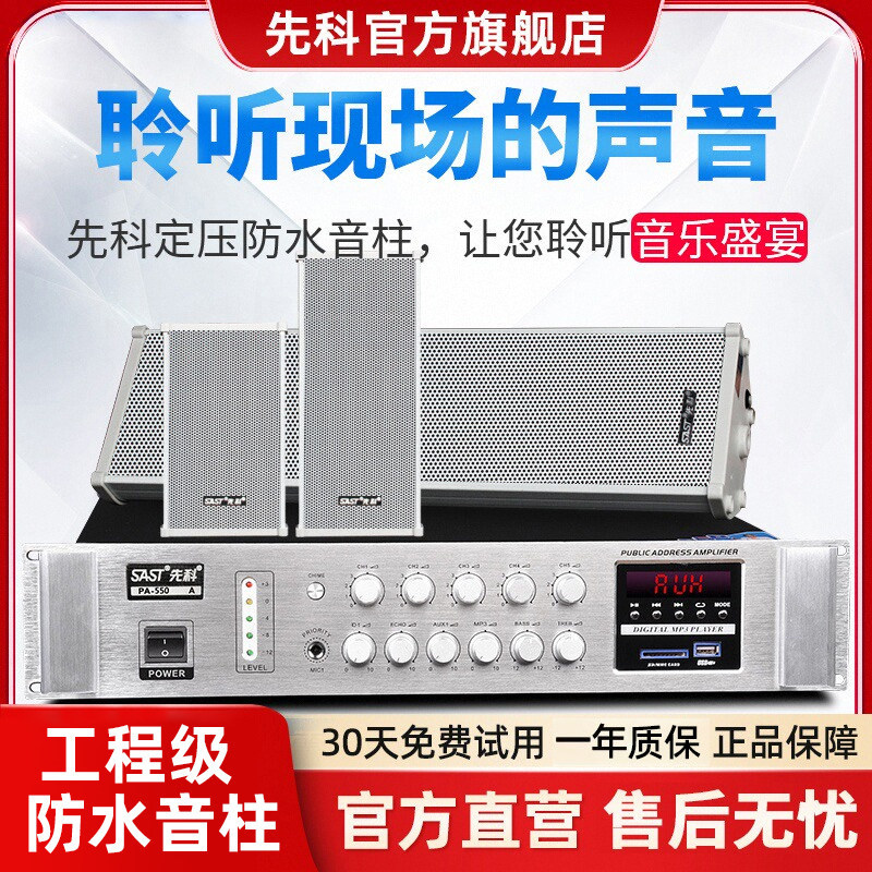 先科音柱有源蓝牙音响户外防水广播喇叭店铺商用壁挂音箱