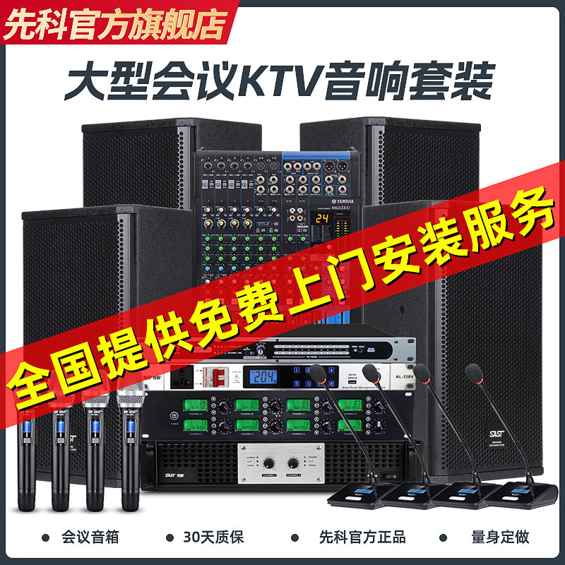 先科 高端大型会议室音响套装KTV舞蹈房教室商店多功能厅商用音箱